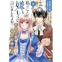 旦那サマ、そろそろ離婚しませんか？Ⅶ（秋水デジタルコミックス